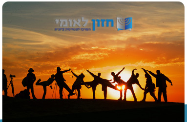 Khazon Leumi Leadership program