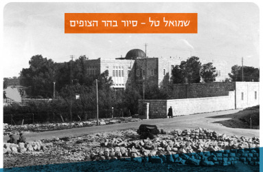 Sam Tal - Mt. Scopus Tour