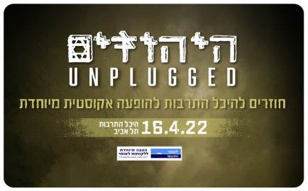 HaYehudim Unplugged in Tel Aviv