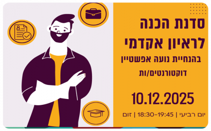 How to prepare for an academic interview with Noa Epstein