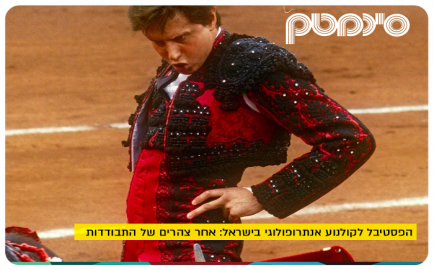 Anthropology Film Festival 2025 - Afternoons of Solitude