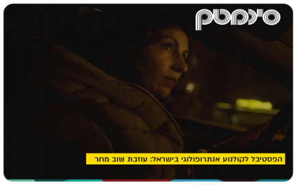 Anthropology Film Festival 2025 - I Leave Tomorrow