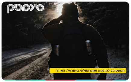 Anthropology Film Festival 2025 - The Guest