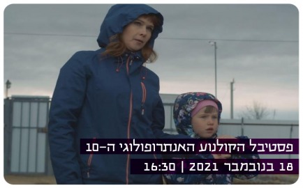 Anthropology Film Festival - 18/11/2021