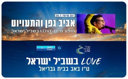 Aviv Gefen 2Mix