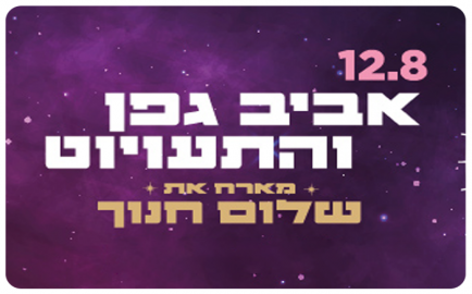 Aviv Gefen and Shalom Hanoch - HUJI Discount