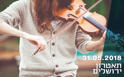 Avraham Harman Memorial Concert