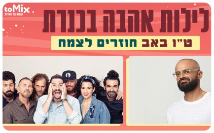 Avraham Tal and HaTikva 6