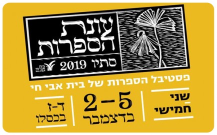 Beit Avi Chai - Literature Festival