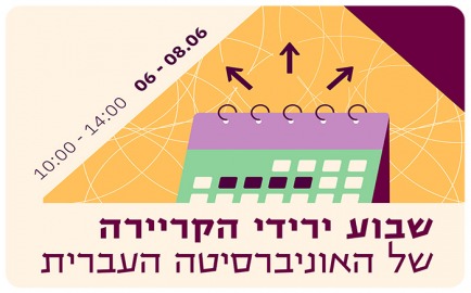 Career Fair 2022 - Hebrew University of Jerusalem