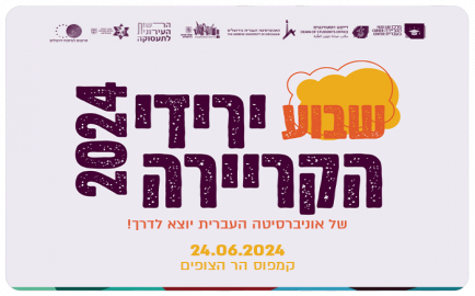 HUJI Career Fair 2024 - Mount Scopus