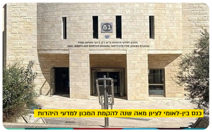 Century of Jewish Studies