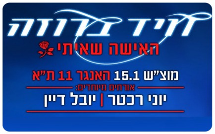 David Broza - The Woman With Me