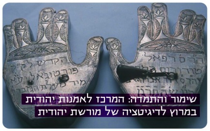Digitize Jewish Art