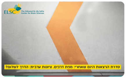 ELSC Roadmap - Dr. Einat Wilf - Arabic Zionism
