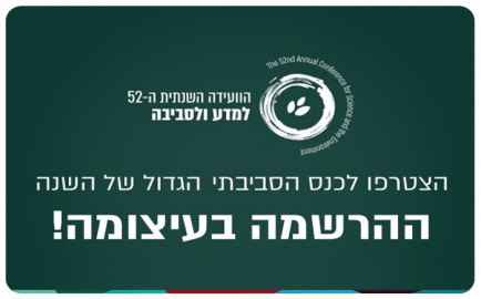 52nd Environmental Conference