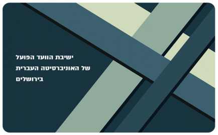 Executive Committee of the Hebrew University 2023