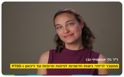 Webinar: From Crisis to Cure - Dr. Gali Umschweif