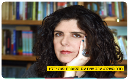 Her own room - lecture by Noa Yedlin