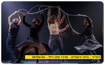 Houdini - Jerusalem Ballet - Tel Aviv