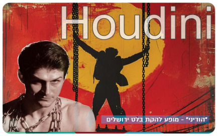Houdini - Jerusalem Ballet - Nadya Timofeeva
