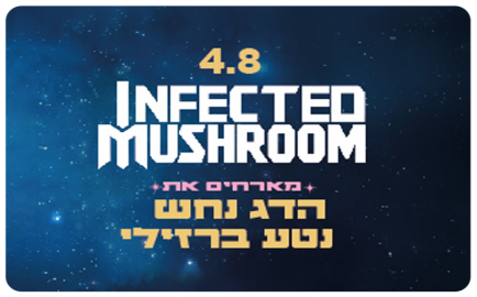 Infected Mushrom - Beit Gavriel
