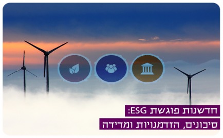 Innovation meets ESG