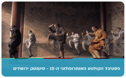 Anthropology Movie Festival - Into the Shaolin