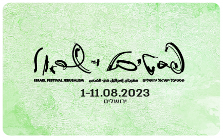 Israel Festival 2023