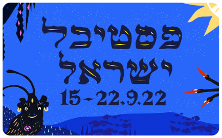 Israel Festival 2022