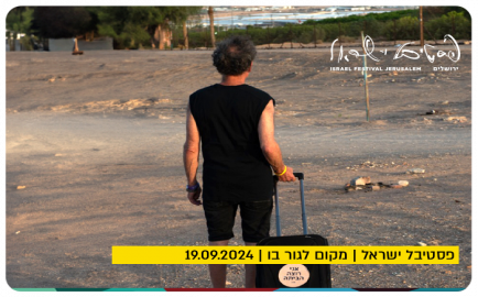 Israel Festival - A place to live