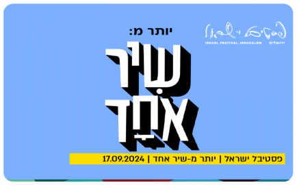 Jerusalem Festival - More Than One Song