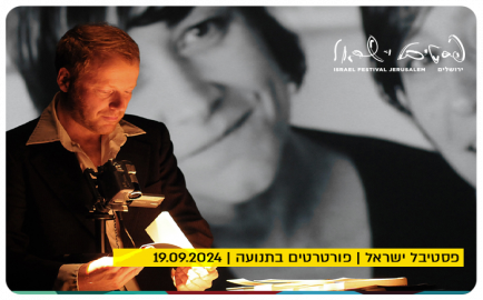 Israel Festival - Moving Portraits
