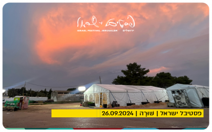 Jerusalem Festival - Shura