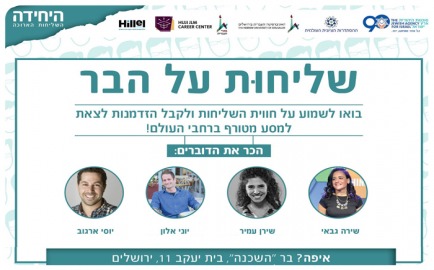 Jewish Agency - Bar Mission