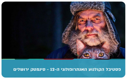 Anthropology Movie Festival - Lynxman