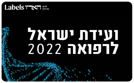 Israel Medical Conference 2022