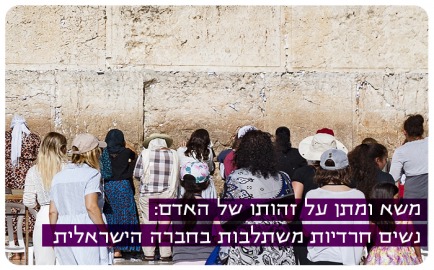 Negotiating One's Identity: Ultra-Orthodox Women Integrate into Israeli Society