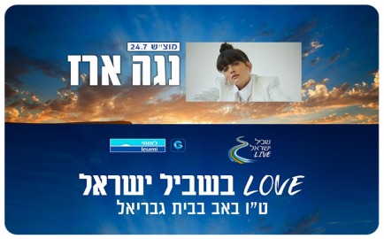 Noga Erez