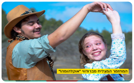 Oklahoma! - the musicle