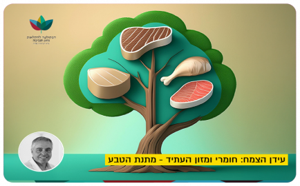 Plant Age - Lecture by Prof. Oded Shoseyov