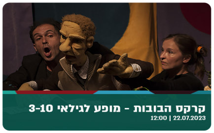 Puppet Summer - Kid Show