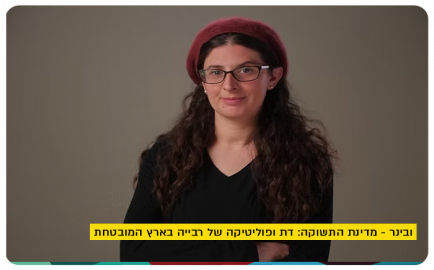 Religion and Reproductive Politics in the Promised Land