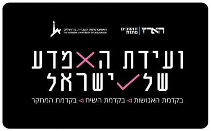 Science Conference Haaretz  Hebrew University