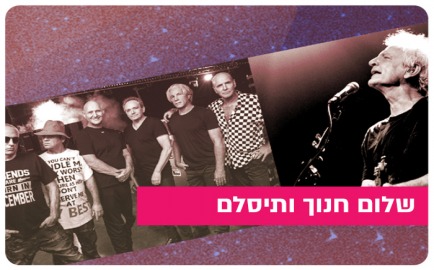 Shalom Hanoch & Tislam in Beer Sheva