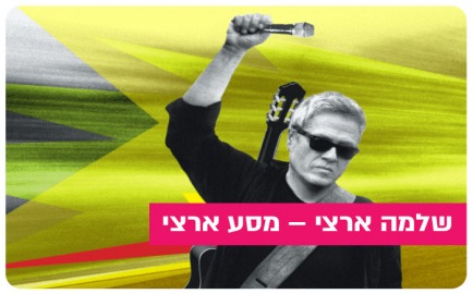 Shlomo Artzi On Tour