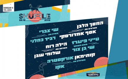פסטיבל שאפל - הנחה לבוגרי העברית