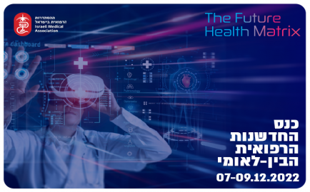 International Conference - The Future Health Matrix