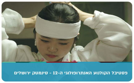 The Girls That Dreams of Time - Anthropology Movie Festival