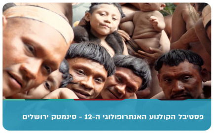 Anthropology Movie Festival - The Invention of Other
